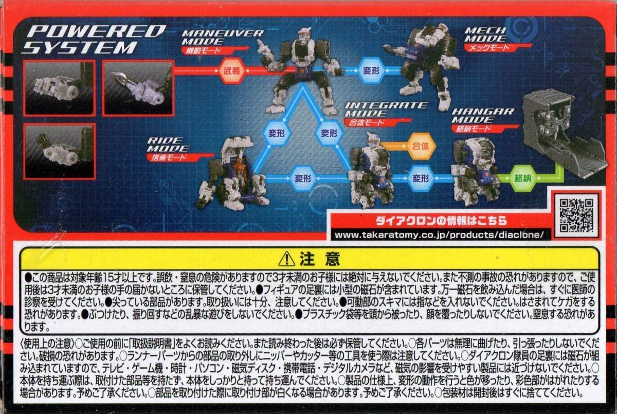 Amazon.co.jp: ダイアクロン DA-36 パワードシステム マニューバ